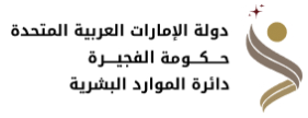 UAE Government - Fujairah HRD Logo